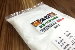 阿久比米の「米粉」