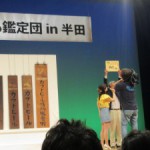 鑑定団 放映されました！