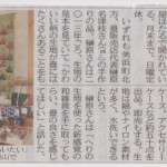 「畳のへり」の作品展が紹介されました！