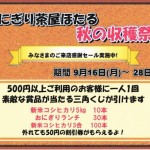 🌾秋の収穫祭のお知らせ🌾
